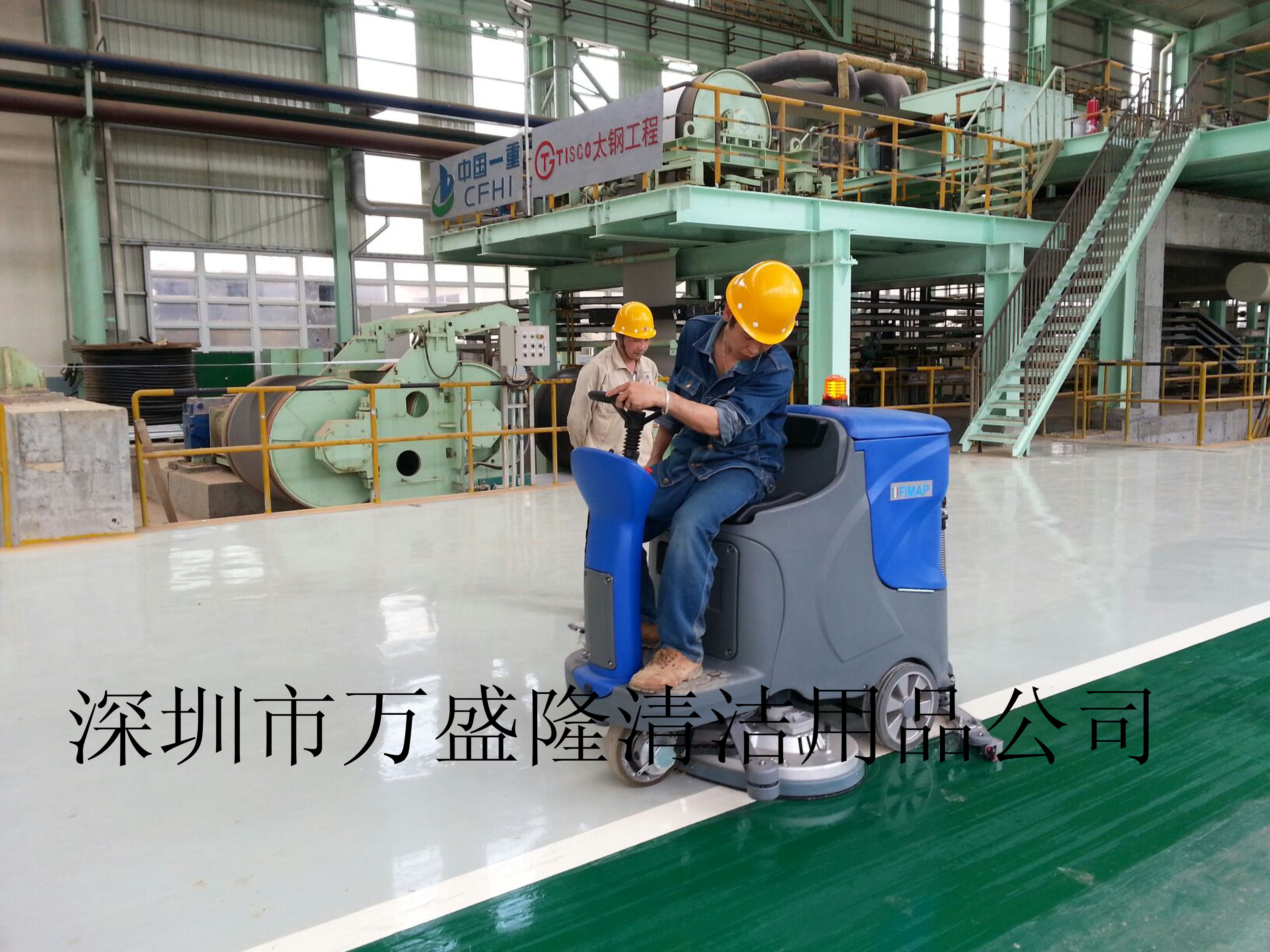 萬(wàn)盛隆駕駛式洗地機(jī)廣州鋼廠使用效果圖