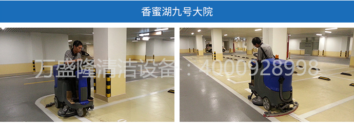 金潔商場地下車庫洗地機